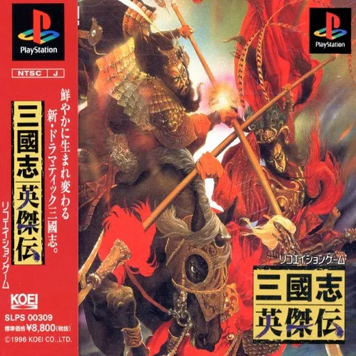 Sangokushi Eiketsuden (Japan)